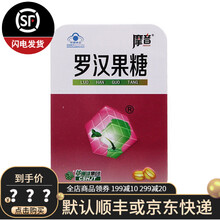 摩音 罗汉果糖 清咽 缓解喉部不适 2.0g*11粒*2板 10盒装