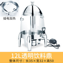 自助餐保温牛奶咖啡鼎电加热不锈钢饮料机透明饮料桶酒店果汁鼎 12升PC透明饮料鼎-插电加热 配置可调温