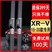 适用本田xrv雨刮器原装无骨胶条本田xrv雨刷器15\17\19\20年款本田XRV雨刷前后雨刮片 本田xrv前雨刷 （15-20年款）