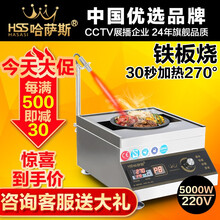 哈萨斯（HASASI）商用电磁炉铁板烧5000W3500W米高林板烧厨房专用大功率电磁灶电炉灶电灶台 8000W