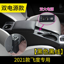 2021款本田GR9飞度扶手箱2020款飞度手扶箱改装18款飞度潮跑专用扶手箱全新潮越中央扶手箱 21款新飞度黑色黑线【双电源】版