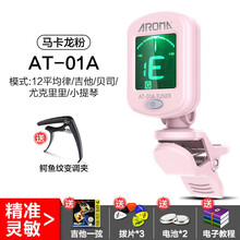 阿诺玛马卡龙民谣吉他调音器电吉他尤克里里小提琴专用电子校音器 马卡龙粉+送好礼+变调夹