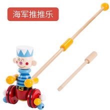 暑假礼物婴儿童推推乐推杆学步走路单杆手推车木玩具3周岁半1到2一0小宝宝 小海军推推乐(升级3节杆)