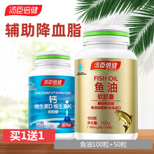 汤臣倍健深海鱼油软胶囊100粒成人中老年人男女搭DHA大豆磷脂卵磷脂成人辅助降血脂 鱼油100粒加钙维DK30
