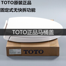 通用原装TOTO马桶盖加厚坐座便盖板SW784B CW854RB 886 744 764GB 原装