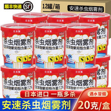 安速（ARS）日本进口红阿斯杀虫烟雾剂水溶式熏蒸剂 驱杀蟑螂德国小蠊盒装 家庭驱虫除虫 顺丰 烟雾剂20g*12罐/箱（可发顺丰）