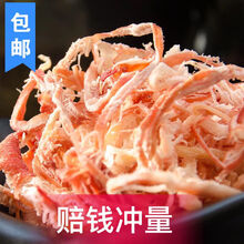 即食鱿鱼丝大散装干货条手撕海鲜零食小吃休闲食品鱿鱼干50g-500g 250红鱿鱼丝