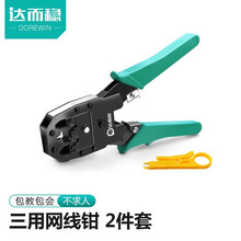 达而稳（DOREWIN）网线钳套装网络工具包专业接网线测试仪寻线器夹线压线水晶钳子水晶头六类七类网钳 三用网线钳【2件套】 默认