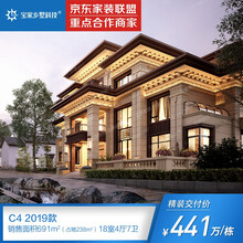 宝家乡墅科技C4款精装修三层电梯乡村别墅建造农村自建房子不含院子占地238平豪华新中式别墅设计图纸 意向金