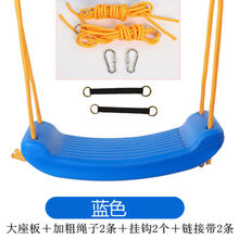 儿童室内户外大弯板秋千外荡秋千加厚加大成人易携带秋千加大座板 蓝色座板带绳子 挂钩 链接带