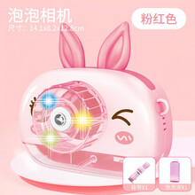 抖音男女孩益智网红趣拍电动泡泡机卡通相机萌兔小鹿儿童声光户外泡泡玩具 萌兔粉色13453