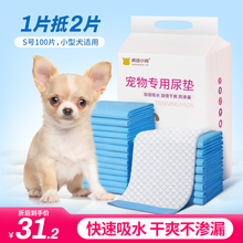 【多件9折】疯狂的小狗 狗狗尿垫宠物猫狗用品吸水加厚尿片防臭隔尿小狗训导纸尿片 S(33*45CM) 100片/包