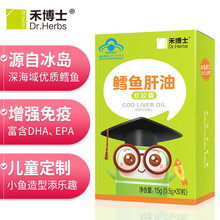 禾博士 鳕鱼肝油软胶囊婴儿鱼肝油含dha增强免疫力儿童成人老人孕妇 2盒装【赠品VC30粒】 1