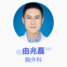 由兆磊 胸外科 主治医师 烟台毓璜顶医院