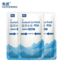 先近 一次性医用冰袋 物理降温冰敷冷敷袋 儿童成人便携式运动冰袋 3包*200g