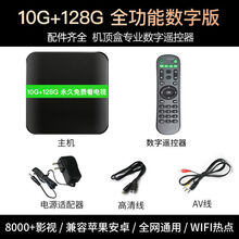 网络电视机顶盒家用通智能语音盒子4K高清无线wifi电视盒投屏 豪华版【10G+128G】送会员
