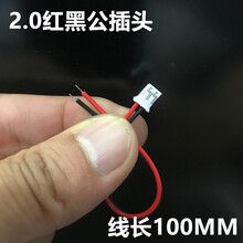 3.7v锂电池充电器转接头5v通用玩具智能转灯充满自停DC55221/2.54 桔红色2.0红黑公插头