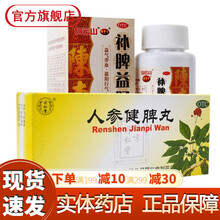 北京同仁堂人参健脾丸 调理脾胃虚弱脾大便糖稀虚湿气重的中药补脾健胃可选购（人参建脾片颗粒健脾片浓缩丸 补脾健胃和胃整肠：1盒+1盒补脾益肠...