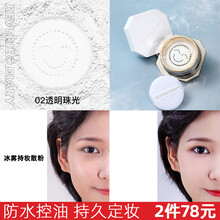 【两盒78 元】小奥丁冰雾散粉定妆粉不脱妆珠光哑光蜜粉持久控油隐形毛孔 汀防水防汗不易脱妆梦幻日记 02透明珠光