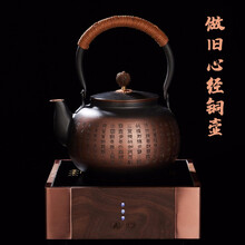 容山堂心经纯铜壶烧水壶煮茶器单壶家用紫铜大号泡茶壶实木电陶炉 做旧心经铜壶+紫铜色镶嵌黑胡桃木炉