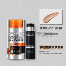 欧莱雅（LOREAL）男士极速激活型肤露50ml/男士素颜霜50ml修颜乳面霜BB霜遮瑕便携装 【修颜乳】#001偏浅色+劲能醒肤露