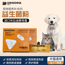 DearDeal萌宠出动去泪痕粉神器洁牙齿粉免疫粉钙片健骨补钙化毛膏猫咪营养膏增肥补钙维生素宠物羊奶  消化酶酵母益生菌粉（犬猫通用）（7包/盒）