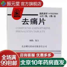 金鹿 去痛片12片*2袋 1盒装