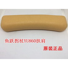 鱼跃(YUWELL)拐杖脚垫YU850/YU852/YU850 YU860底塞橡胶底座配件手杖防滑 YU860扶肩
