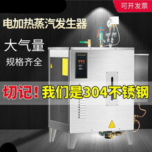 商用小型工业电加热蒸汽发生器节能蒸气机酿酒煮豆腐电热锅炉 60KW全自动380V 72/KW全自动/380/V