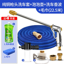 巨木 洗车水枪 高压水枪洗车家用 汽车水枪伸缩水管双重加压可调节浇花刷车洗车神器清洁工具  纯铜喷头  22.5米套装+泡沫壶+洗车液+毛巾