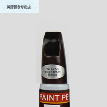 补漆笔划痕修复膏修车银色白色黑色车辆专用汽车掉漆修补伤漆 黑珍珠