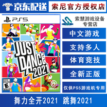 索尼PS5系列游戏光盘 不支持PS4主机和电脑 现货 ps5游戏 舞力全开2021 跳舞2021 中文