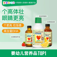 国际	【体智发展组合】童年时光钙镁锌+多维锌+北极鳕鱼肝油 宝宝补钙 儿童补锌 多种维生素 鱼肝油