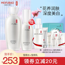 美肤宝护肤品套装女 源萃雪颜礼盒淡化斑补水保湿洗面奶水乳面霜化妆品七夕情人节礼物 【加享8件礼】爽肤水+乳液