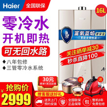 海尔（Haier） 零冷水燃气热水器家用恒温速热 零波动天然气热水器 独立回水循环 R5BW三管大水量-16升