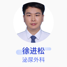 徐进松 泌尿外科 住院医师 建德市第一人民医院