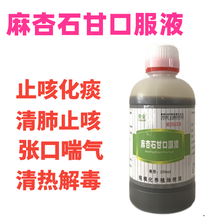 呼必清口服液甘草提取液麻杏石甘口服液兽用鸡药鸭用猪用呼吸道药甘草提取液泰全兽药