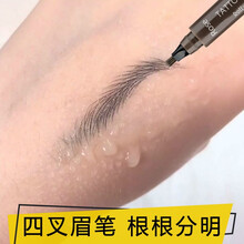 【第二支5折】MADIELI四叉眉笔野生液体眉笔四头分叉防水防汗不易掉色不易晕染新手适用 04#灰棕色