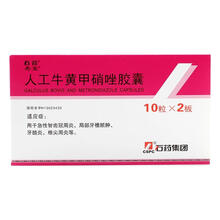 石药 人工牛黄甲硝唑胶囊 20片/盒 冠周炎 局部牙槽脓肿 牙髓炎 根尖周炎 1盒装