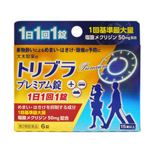 日本进口大木制药晕车片6片装 晕车晕船头晕 进口优选