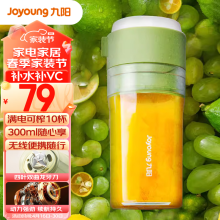 九阳（Joyoung）榨汁机便携式网红充电迷你无线果汁机料理机随行杯生节日礼物L3-LJ160