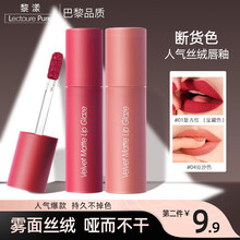 黎漾丝绒雾面唇釉哑光女学生款平价持久口红不掉色防水 03#烂番茄红