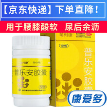 前列康 普乐安胶囊片 中西药品泌尿前列腺炎药补肾药尿余沥 1盒装  0.375g*120粒