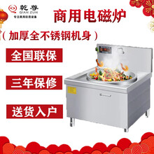 乾尊 电磁炉商用电磁灶大锅灶食堂电炒锅酒店学校幼儿园用大型电热炒炉电炸锅 70型