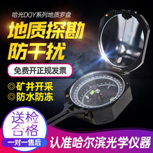 哈尔滨光学DQY-1型哈光地质罗盘仪指南针DQL-8型阻尼户外 DQY-1G型【官方标配】