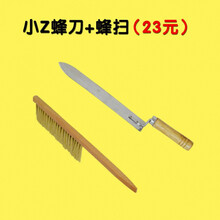 养蜜蜂工具 割蜜刀养蜂专用锋利不锈钢中蜂割蜂蜜封盖蜡蜜蜂工具 小Z割蜜刀+双排蜂扫