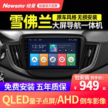 纽曼 适用于雪佛兰科鲁兹赛欧迈锐宝创酷迈锐宝XL科沃兹乐风探界者 汽车载中控屏导航仪倒车影像一体车机 ①WIFI版（四核 1+32G）导航仪