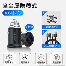 飞利浦 车载充电器快充金属材质点烟器充电器一拖二双USB车用多功能手机充电usb转换插头客货车通用 4001B【4.8A快充】+数据线