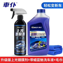 车仆汽车上光镀膜剂480ml 升级版纳米水晶车身镀膜喷雾车漆上光保护全车珍珠白车身液体 汽车用品 车仆黑色上光镀膜剂+蓝魅洗车液
