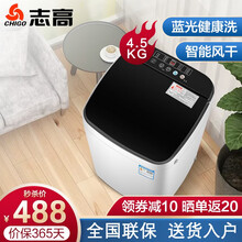 志高（CHIGO）全自动波轮洗衣机 家用小型宿舍租房智能洗脱一体 带风干 蓝光洁衣功能 【4.5公斤宝石灰 蓝光洗护+风干洁桶+强电机】